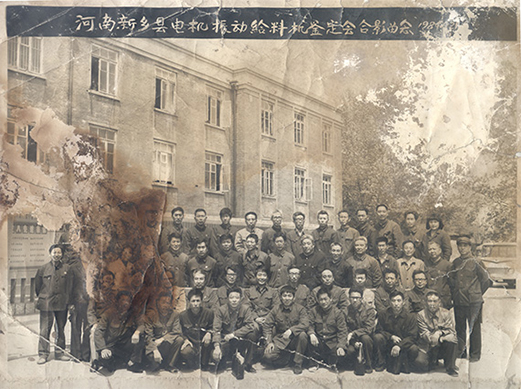 1984年，老董事長(zhǎng)賀國(guó)興任新鄉(xiāng)縣振動(dòng)設(shè)備總廠第一任廠長(zhǎng)，并組織了新鄉(xiāng)縣第一個(gè)振動(dòng)設(shè)備技術(shù)鑒定會(huì)，同與會(huì)領(lǐng)導(dǎo)劉源（時(shí)任新鄉(xiāng)縣委書記）、相關(guān)專家合影