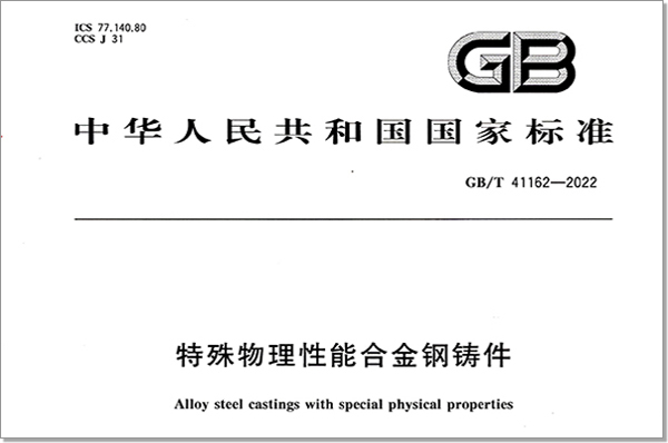 2022年，參與起草制定了4項(xiàng)國(guó)家標(biāo)準(zhǔn)