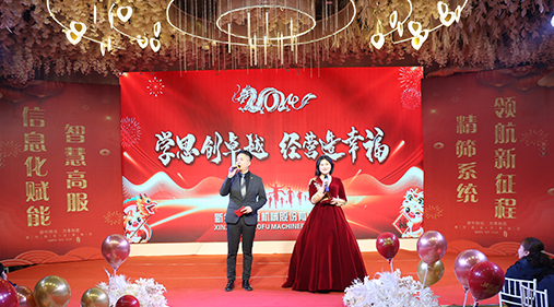 “學(xué)思創(chuàng)卓越，經(jīng)營造幸福”——高服股份2024年度年會盛典圓滿落幕